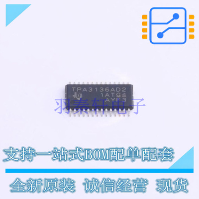 音频功率放大器 TPA3136AD2PWPR HTSSOP-28 TI 全新原装正品
