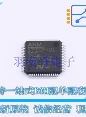 单片机(MCU/MPU/SOC) STM32F401RBT6TR LQFP-64 ST 全新原装进口