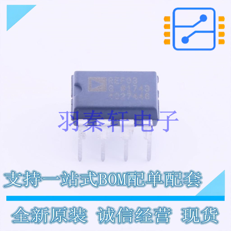 电压基准芯片 REF03GPZ DIP-8   全新原装正品