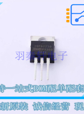 场效应管(MOSFET) IRFB7730PBF TO-220 全新原装正品