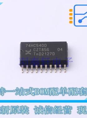 缓冲器/驱动器/收发器 74HC540D,652 SO-20 Nexperia 全新原装正