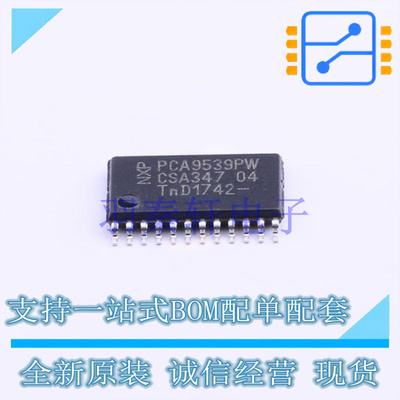 I/O扩展器 PCA9539PW TSSOP-24 全新原装进口