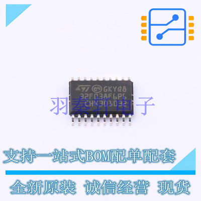 单片机(MCU/MPU/SOC) STM32F038F6P6 TSSOP-20 ST 全新原装进口