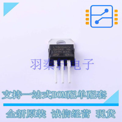 线性稳压器(LDO) L7805ACV-DG TO-220 ST 全新原装进口