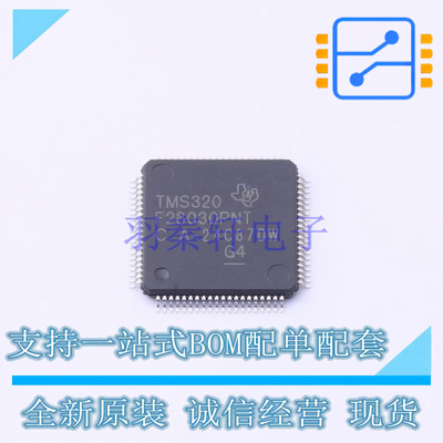 单片机(MCU/MPU/SOC) TMS320F28030PNT LQFP-80 TI 全新原装正品