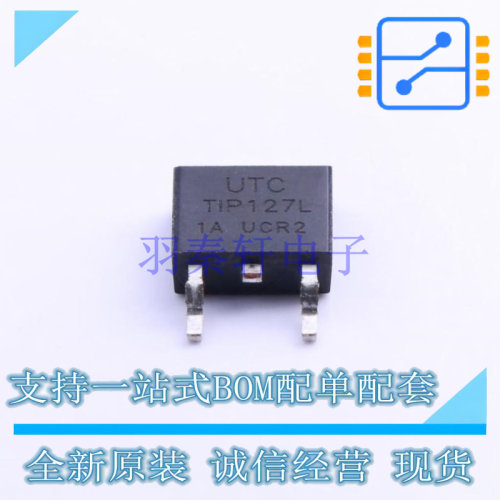 达林顿管 TIP127L-TN3-R TO-252-2(DPAK) UTC 全新原装正品