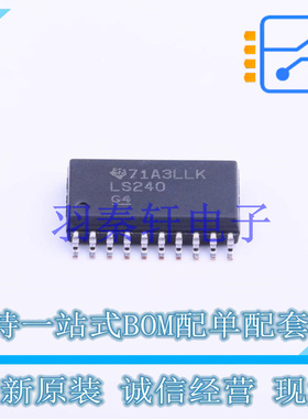 缓冲器/驱动器/收发器 SN74LS240DWR SOIC-20 TI 全新原装进口