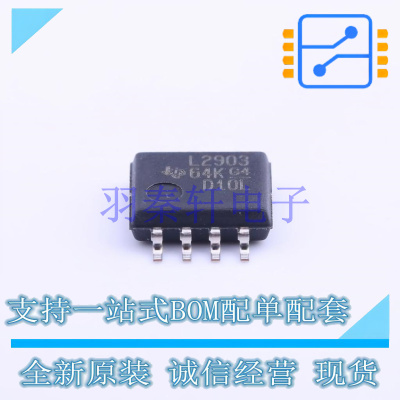 比较器 LM2903PSR SOIC-8-208mil TI 全新原装进口