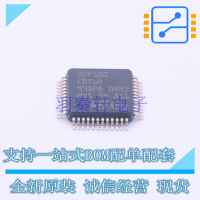 单片机(MCU/MPU/SOC) STM32F100CBT6B LQFP-48 ST 全新原装正品