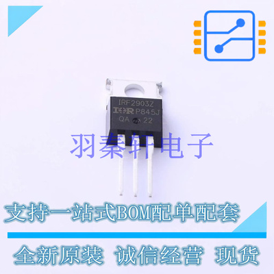 场效应管(MOSFET) IRF2903ZPBF TO-220AB-3 全新原装进口