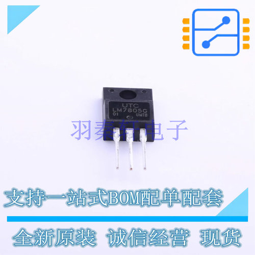 线性稳压器(LDO) LM7805G-TF3-T TO-220F-3 UTC 全新原装正品