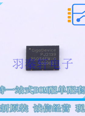 NOR FLASH GD25Q64EWIGR DFN-8-EP  GD 全新原装正品