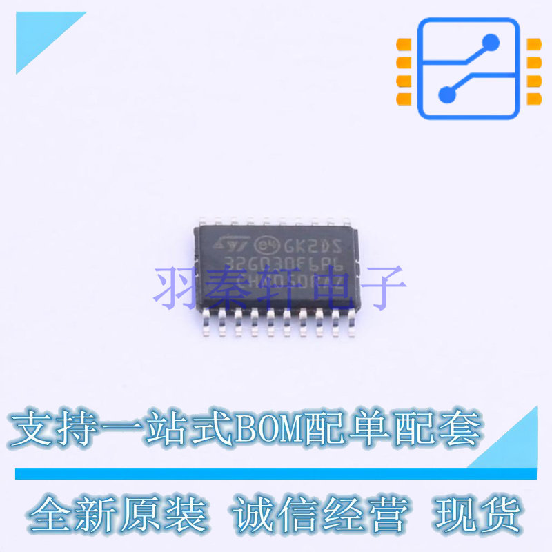 单片机(MCU/MPU/SOC) STM32G030F6P6 TSSOP-20 ST 全新原装正品