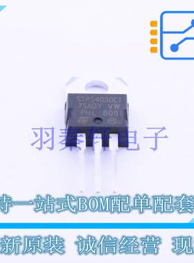 肖特基二极管 STPS4030CT TO-220 ST 全新原装进口