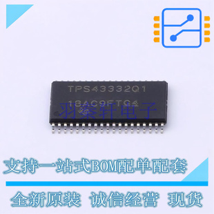 DC-DC控制芯片 TPS43332QDAPRQ1 TSSOP-38-6.1mm TI 全新原装正品