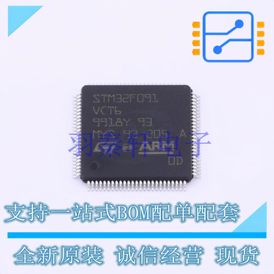 单片机(MCU/MPU/SOC) STM32F091VCT6 LQFP-100(14x14) ST 全新原