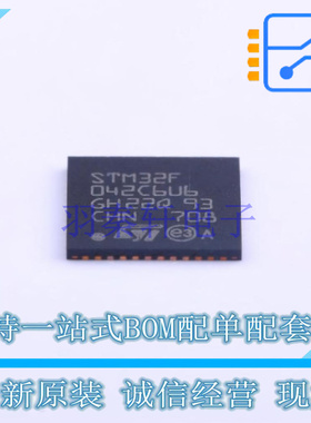 单片机(MCU/MPU/SOC) STM32F042C6U6 UFQFPN-48 ST 全新原装正品