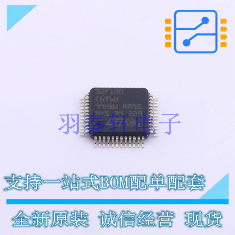 单片机(MCU/MPU/SOC) STM32F100C6T6B LQFP-48(7x7) ST 全新原装