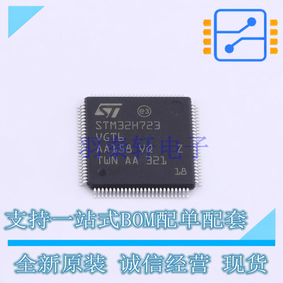 单片机(MCU/MPU/SOC) STM32H723VGT6 LQFP-100 ST 全新原装正品
