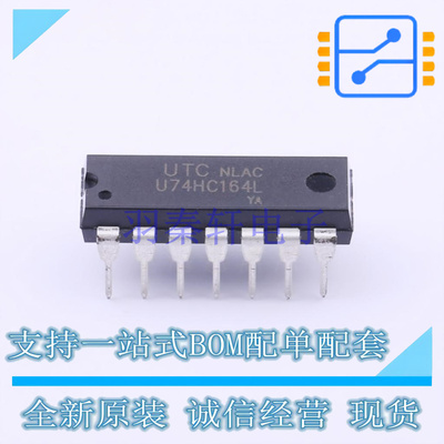 移位寄存器 U74HC164L-D14-T DIP-14 UTC 全新原装正品