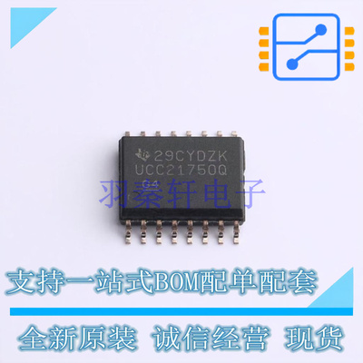 栅极驱动IC UCC21750QDWRQ1 SOIC-16 TI 全新原装正品