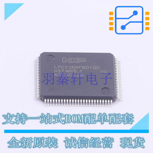 单片机(MCU/MPU/SOC) LPC2368FBD100K LQFP-100 NXP 全新原装正品