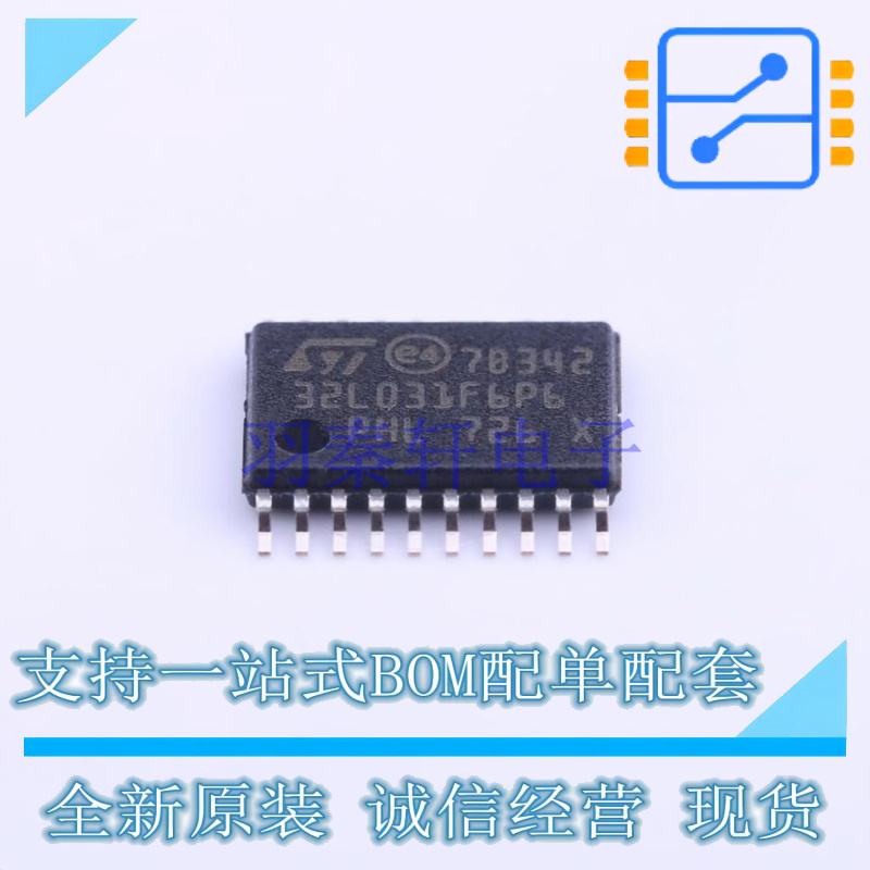 单片机(MCU/MPU/SOC) STM32L031F6P6 TSSOP-20 ST 全新原装正品