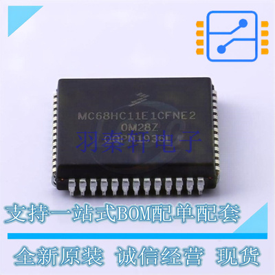 单片机(MCU/MPU/SOC) MC68HC11E1CFNE2 PLCC-52 NXP 全新原装正品