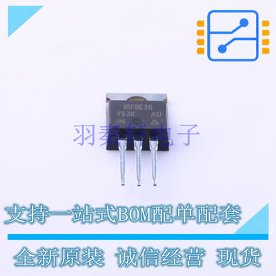 场效应管(MOSFET) IRFBE30PBF TO-220 全新原装正品