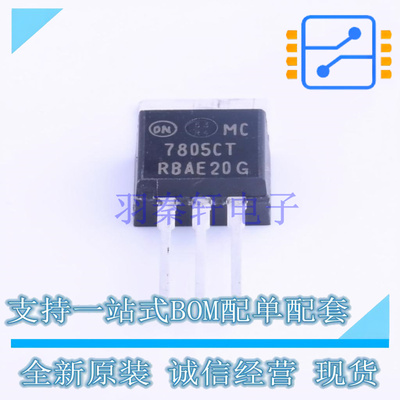 线性稳压器(LDO) MC7805CTG TO-220 ON 全新原装正品