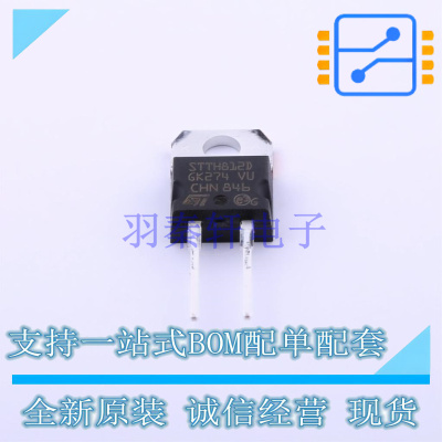 快恢复/超快恢复二极管 STTH812D ITO-220AC ST 全新原装正品