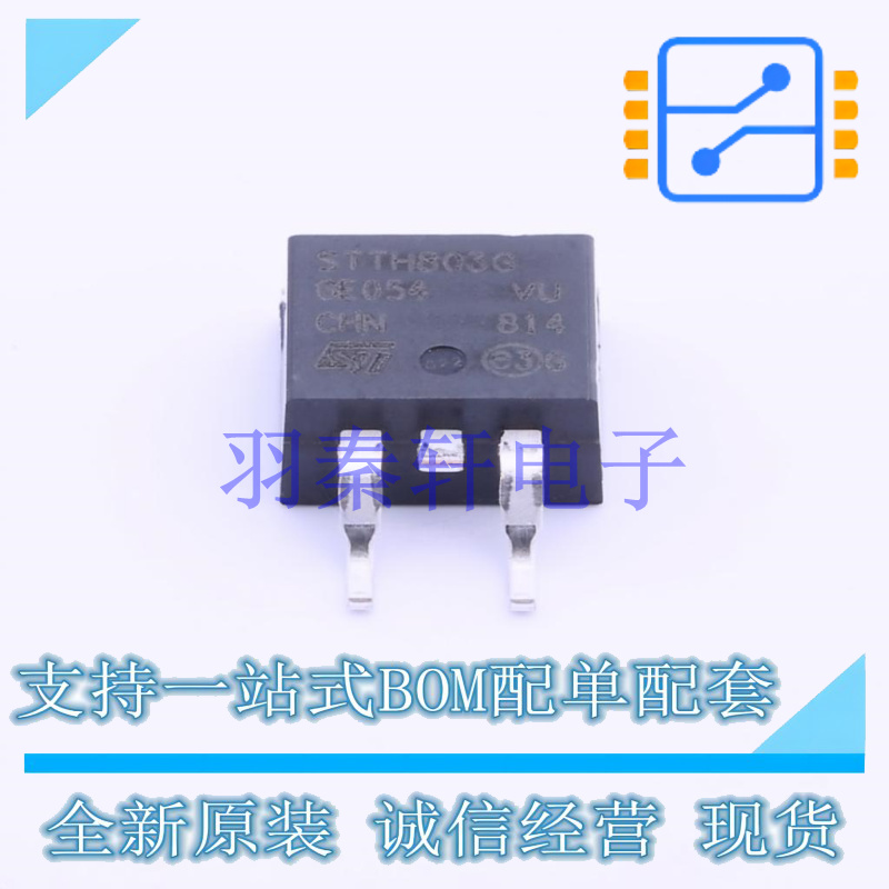 通用二极管 STTH803G-TR D2PAK ST 全新原装进口