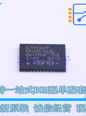 单片机(MCU/MPU/SOC) STM32F042C4U6 UFQFPN-48 ST 全新原装正品