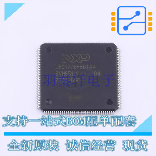 单片机(MCU/MPU/SOC) LPC1778FBD144 LQFP-144 NXP 全新原装正品