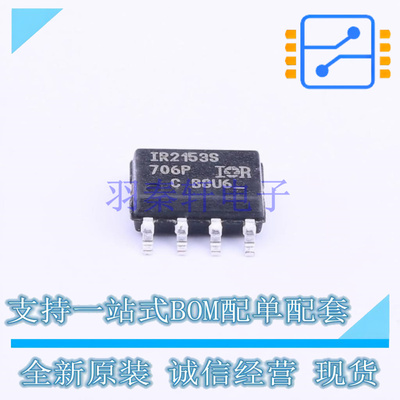 栅极驱动IC IR2153STRPBF SOIC-8 全新原装正品
