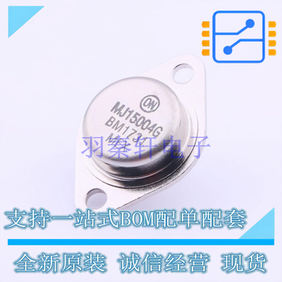 三极管(BJT) MJ15004G TO-204 ON 全新原装正品