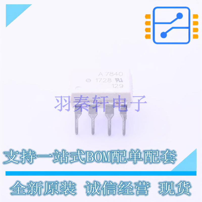 隔离放大器 HCPL-7840-000E DIP-8 AVAGO全新原装正品