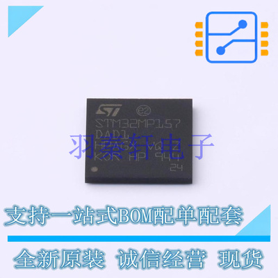 单片机(MCU/MPU/SOC) STM32MP157DAD1 TFBGA-257 ST 全新原装进口