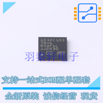 单片机(MCU/MPU/SOC) GD32C103TBU6 QFN-36 GD 全新原装正品