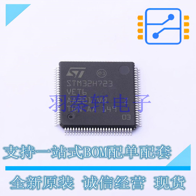 单片机(MCU/MPU/SOC) STM32H723VET6 LQFP-100(14x14) ST 全新原