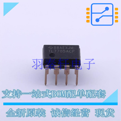 监控和复位芯片 TL7705ACP DIP-8 TI 全新原装进口