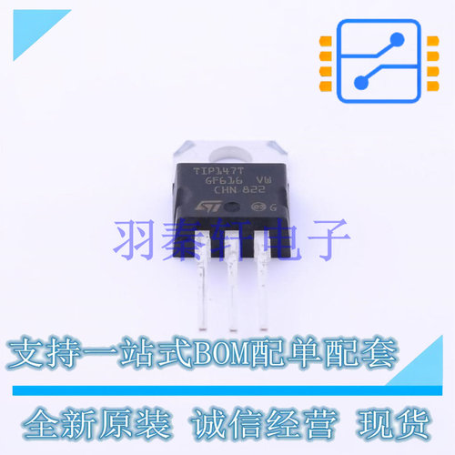 达林顿管 TIP147T TO-220 ST 全新原装进口
