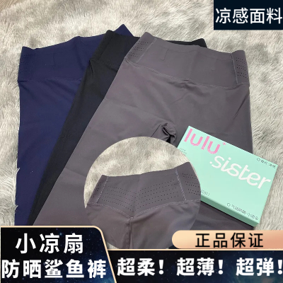 lulu.sister超薄亮面鲨鱼裤防晒