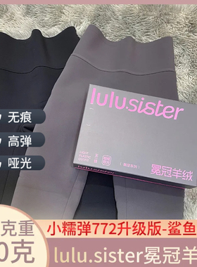 lulu.sister冕冠羊绒733中厚大码哑光鲨鱼裤无痕厚绒无尴尬线高弹