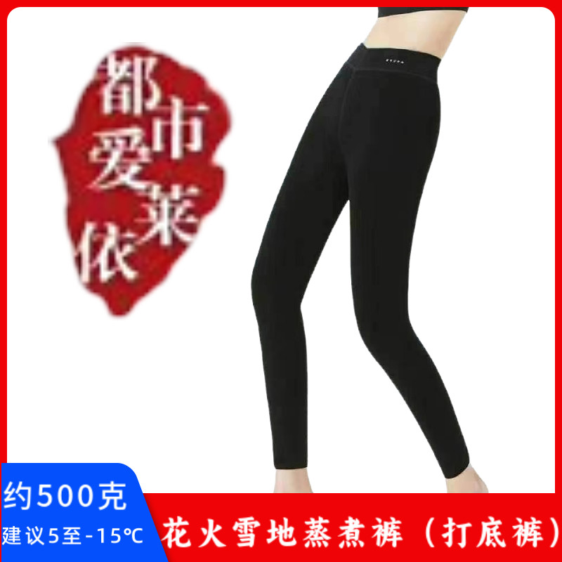 都市爱莱依1726花火储能蒸煮裤1727加肥打底裤女加厚包身保暖裤冬