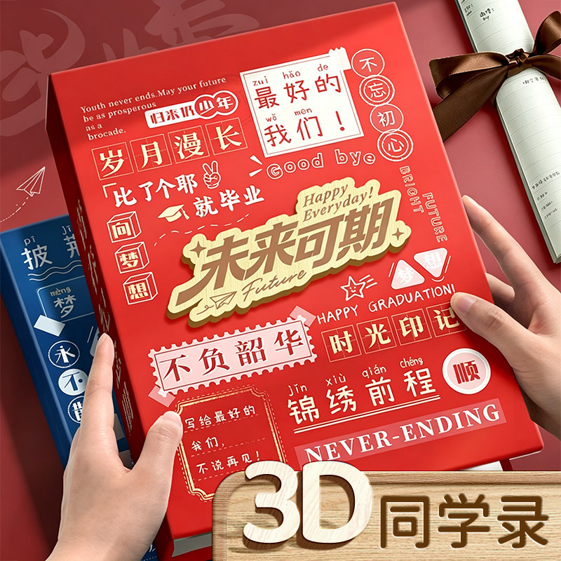 3D立体浮雕同学录2026年毕业季新款毕业纪念册初中高中小学生六
