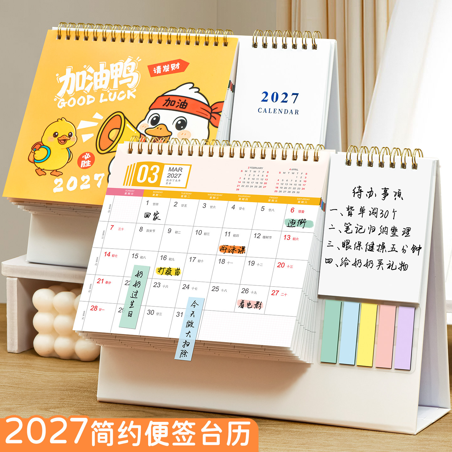 台历2027年创意便签办公计划本商务桌面摆件月历ins风自律打卡日历礼盒记事本羊年广告年历定制工作印刷logo