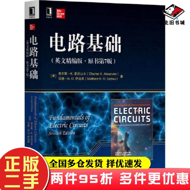 二手书电路基础英文精编版原书第七7版美查尔斯K亚历山大等机械工业出版社9787111698203
