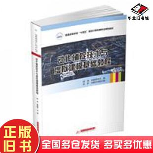 正版旧书动作捕捉技术与虚拟建模基础教程胡涛吴复奎华中科技大学出版社9787568077699