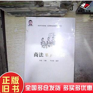 正版旧书商法重点突破桑磊中国政法大学出版社9787562081050